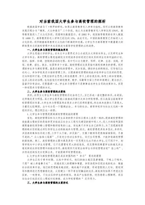 大学生参与学校管理