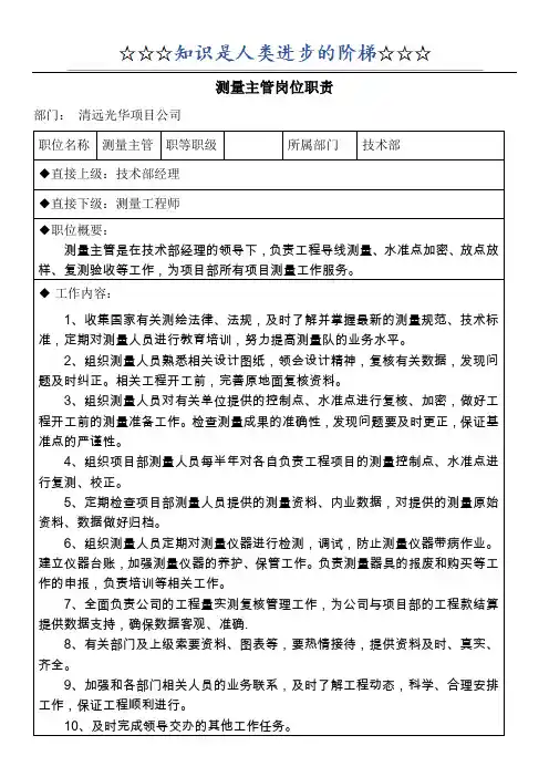 测量主管岗位职责 2