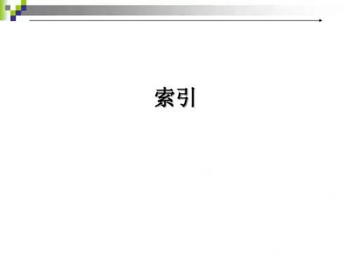 管理索引