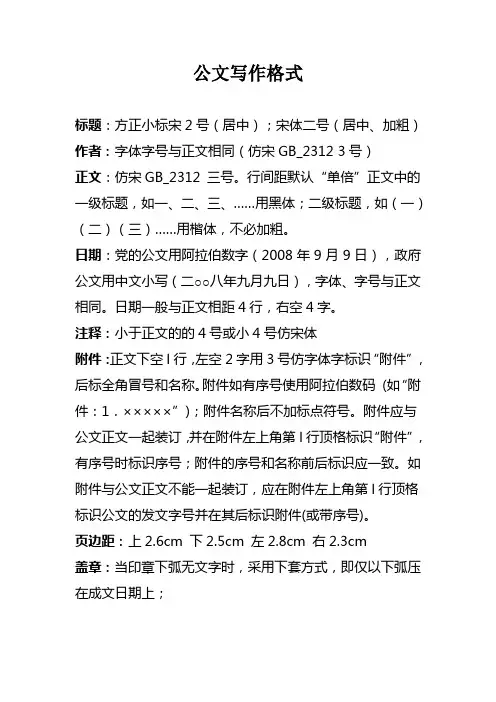 公文写作格式
