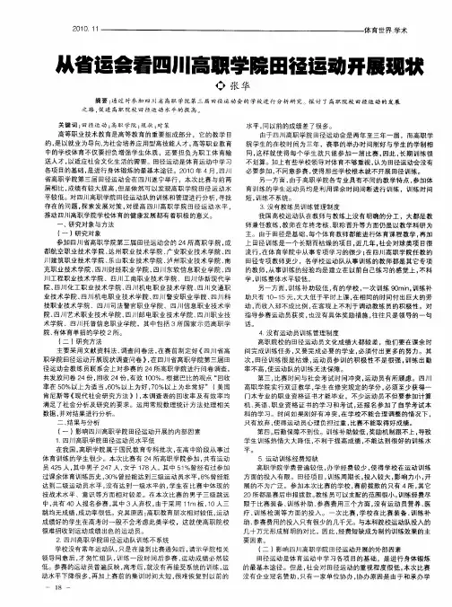 从省运会看四川高职学院田径运动开展现状