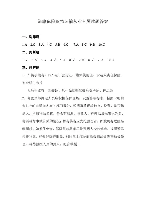 货物运输从业人员试题答案