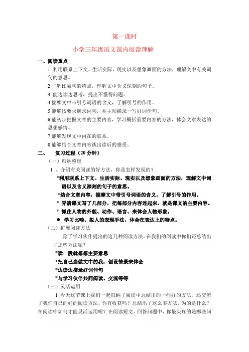 小学三年级语文阅读理解教案