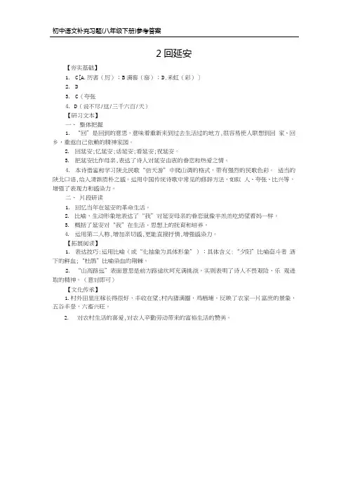 部编版语文八年级下册补充习题答案-2、回延安