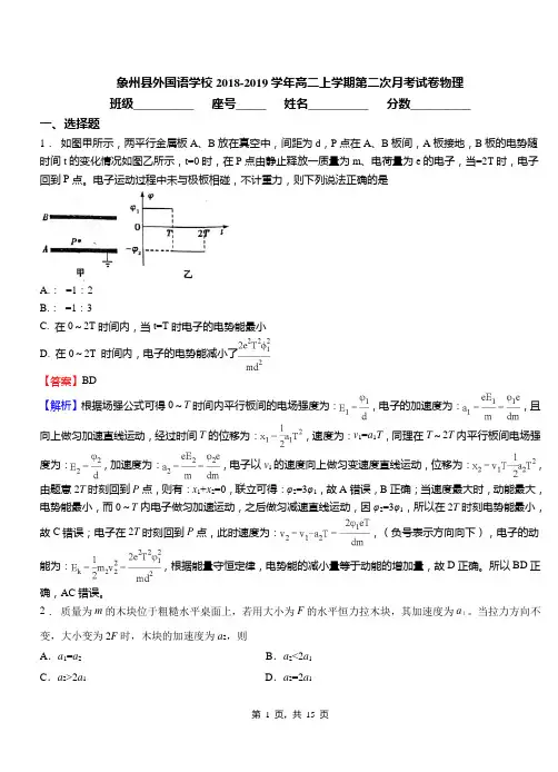 象州县外国语学校2018-2019学年高二上学期第二次月考试卷物理