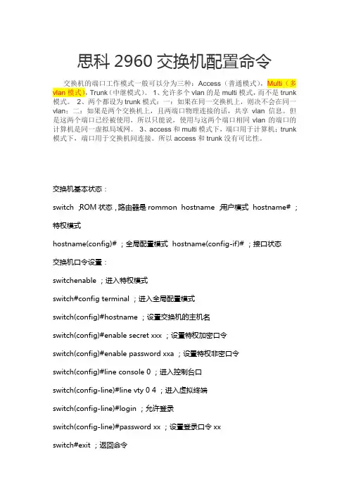 思科2960交换机配置命令