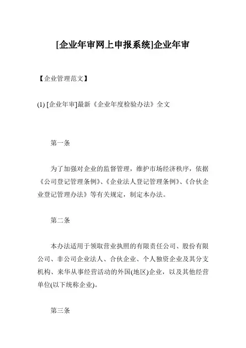 [企业年审网上申报系统]企业年审
