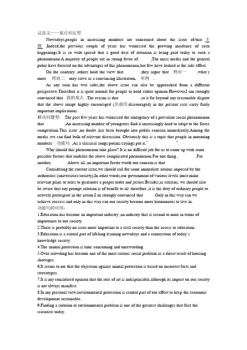大学英语六级作文模板