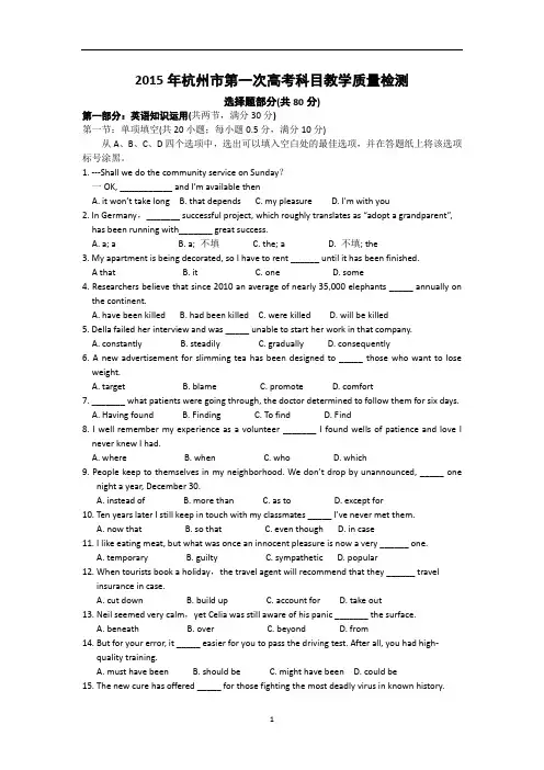 杭州市第一次高考科目教学质量检测