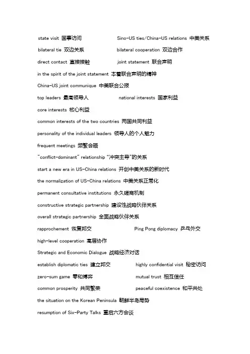 英语外交关系词汇