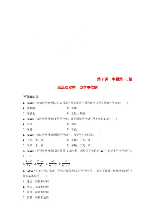 江苏省2019版高中物理学业水平测试复习 第四章 牛顿运动定律 第8讲 牛顿第一、第三运动定律 力学