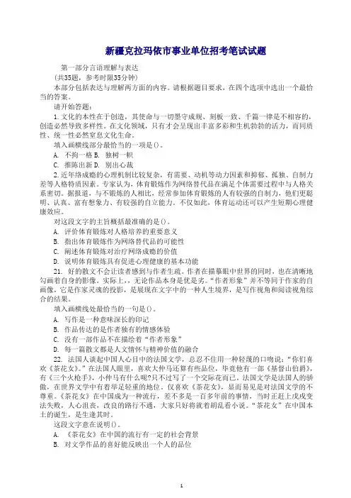 【精品】新疆克拉玛依市事业单位招考笔试试题.doc