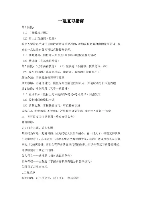 一级建造师学习计划