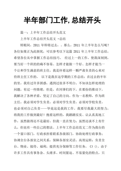 半年部门工作,总结开头