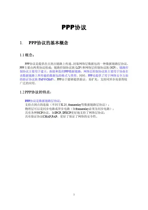 0a-PPP协议介绍