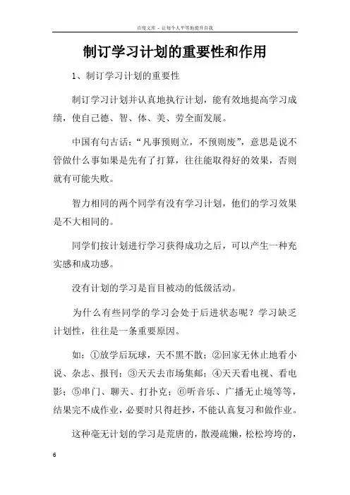制订学习计划的重要性和作用