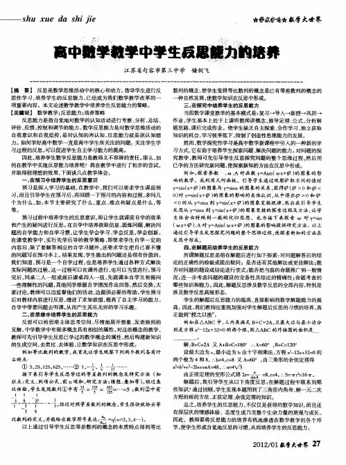 高中数学教学中学生反思能力的培养