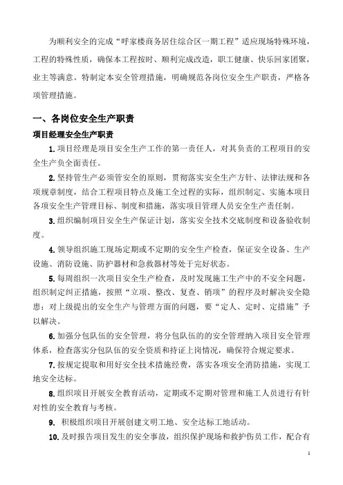 项目安全管理措施