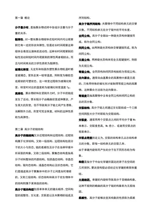 高分子物理名词解释