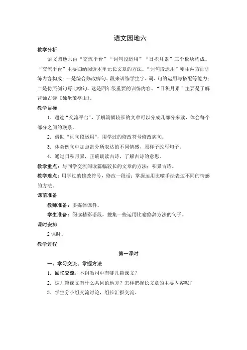 部编版小学四年级语文下册《语文园地六》教学设计
