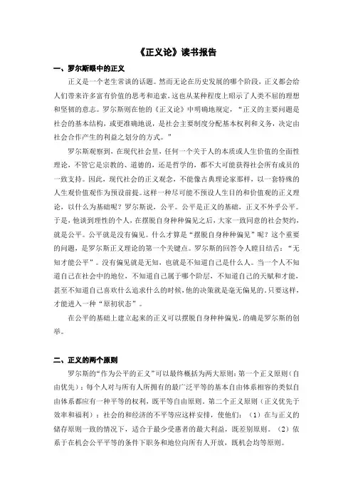 《正义论》读书报告