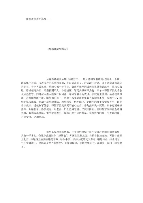 即墨老酒历史典故