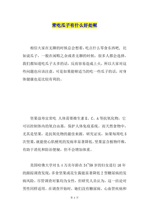 常吃瓜子有什么好处呢