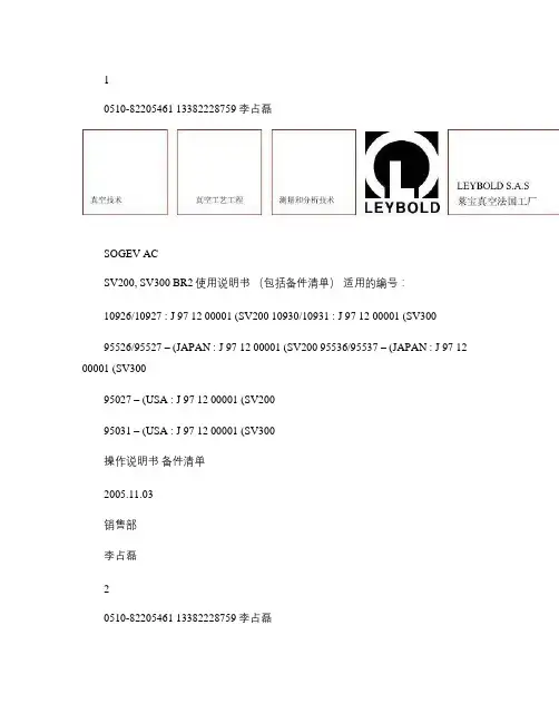 莱宝真空泵SV200,300中文说明书.