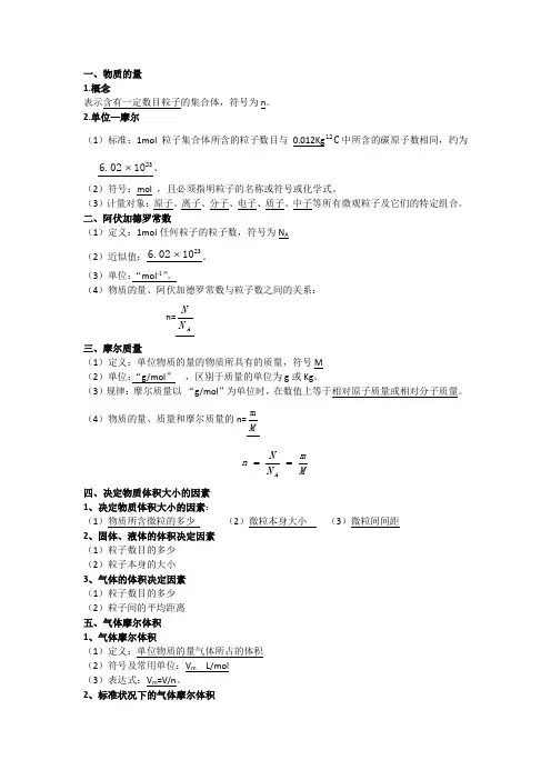化学必修1第一章第二节知识点归纳