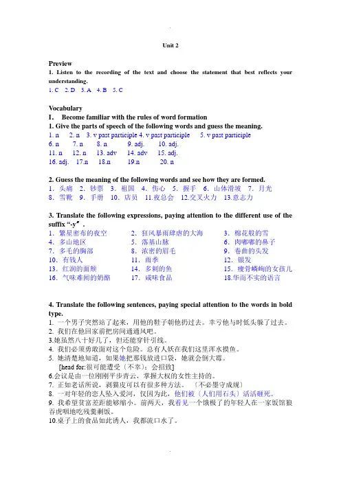 现代大学英语精读1Unit-2-课后练习答案