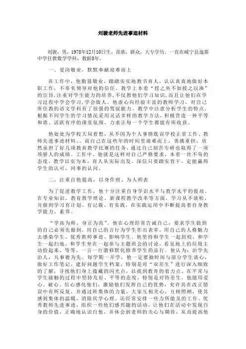 教师先进个人事迹材料