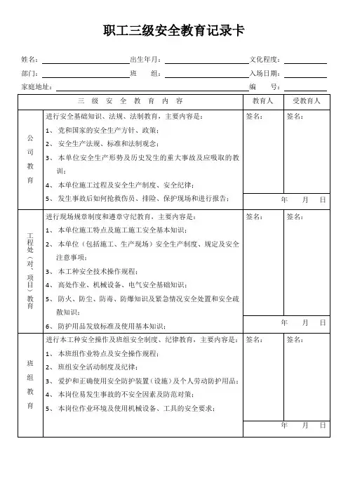 三级安全教育记录卡