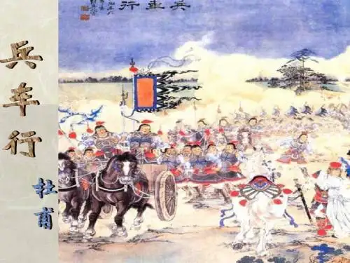 苏教版高中语文 唐诗宋词选读(选修)第4课题 01 兵车行