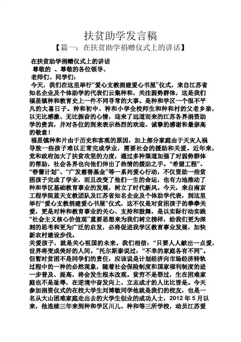 扶贫助学发言稿