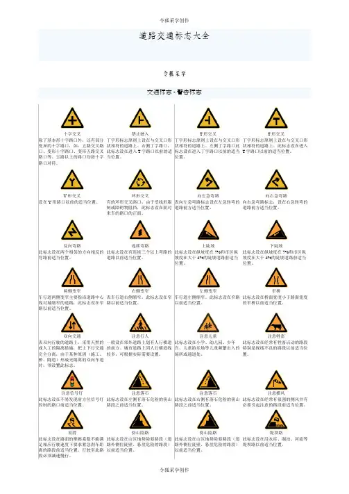 科目一科目四_交通标志图片大全