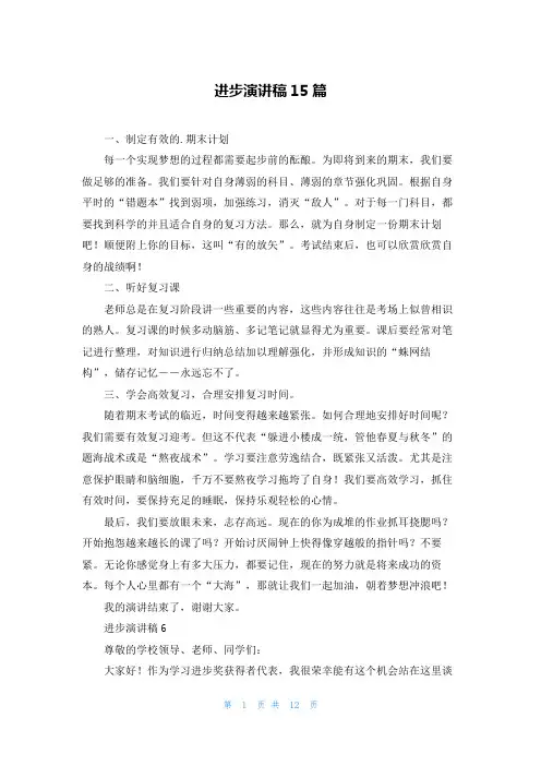 进步演讲稿15篇