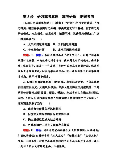 2019届高考全国卷历史一轮复习练习：考点14 新民主主义革命的崛起高考真题 含解析 精品