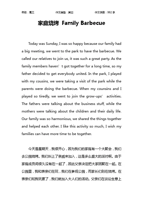 家庭烧烤 Family Barbecue作文【高中高三1000字】