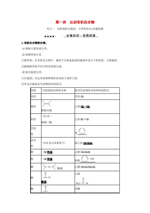 2022版高考化学一轮复习第九章有机化学基础第一讲认识有机化合物学案新人教版