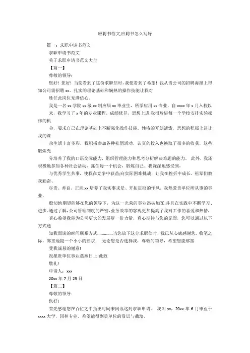 应聘书范文,应聘书怎么写好