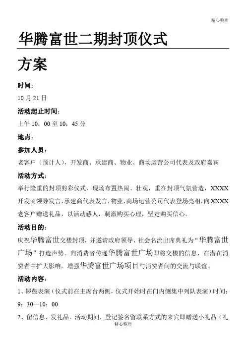 楼盘封顶仪式方案1(2)