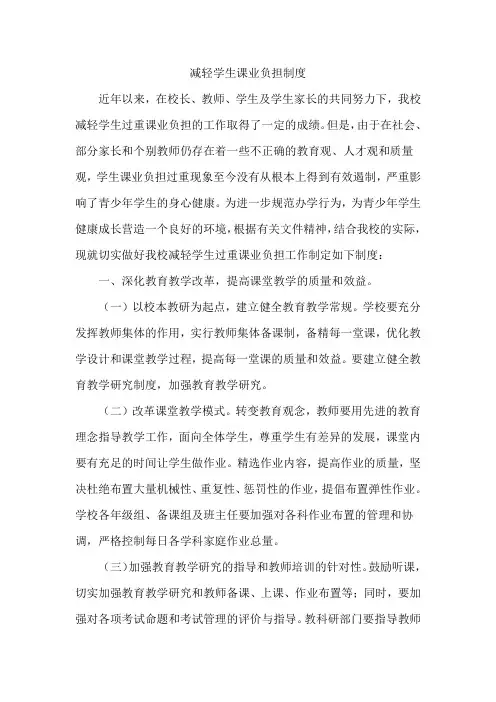 减轻学生课业负担制度
