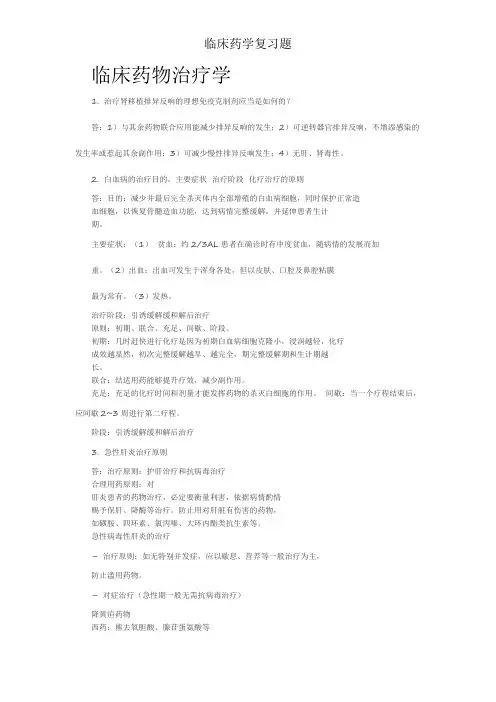 临床药学复习题