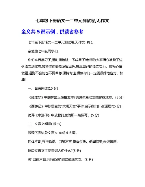 七年级下册语文一二单元测试卷,无作文