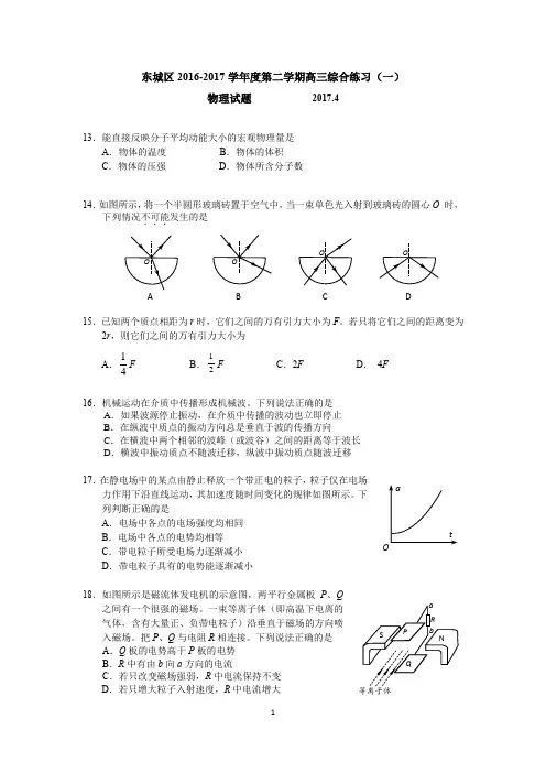 2017东城高三一模物理试题及答案