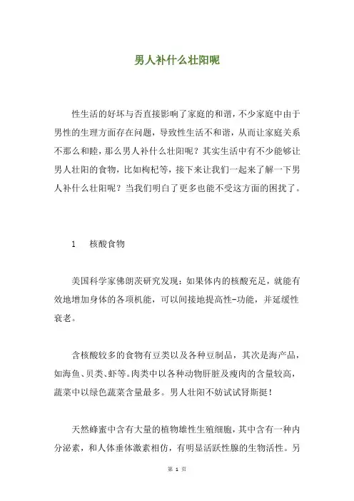 男人补什么壮阳呢