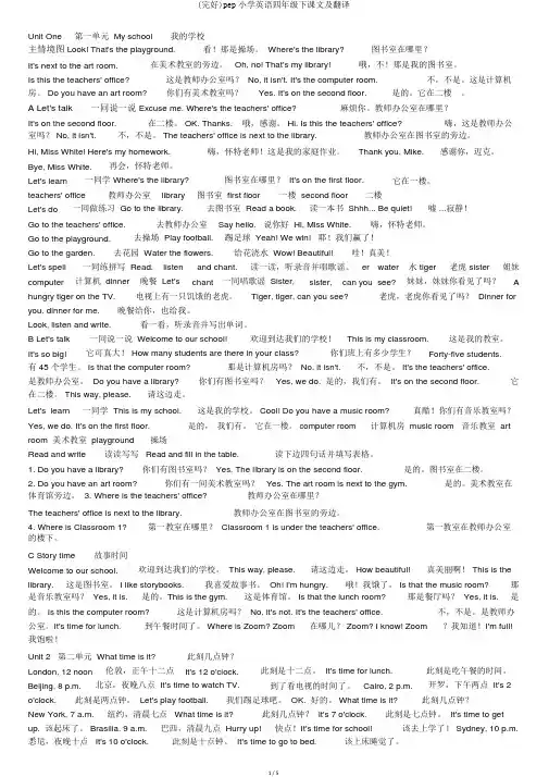(完整)pep小学英语四年级下课文及翻译