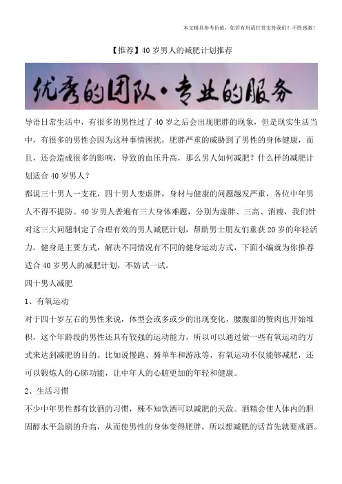 【推荐】40岁男人的减肥计划推荐