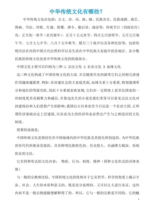 中华传统文化有哪些
