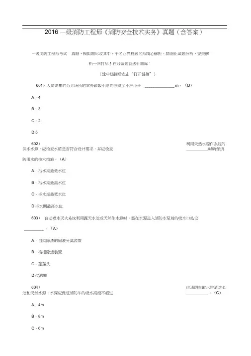 2016年一级消防工程师消防安全技术实务真题(含答案)